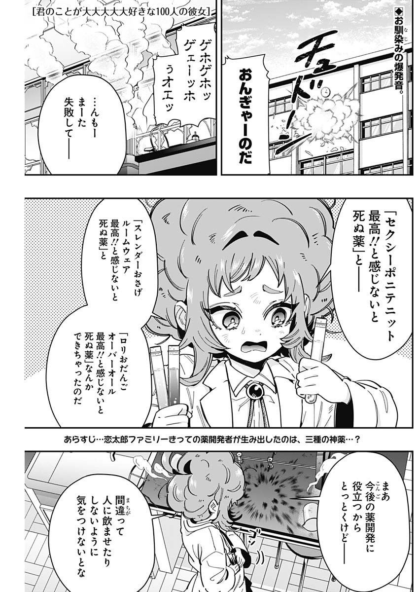 君のことが大大大大大好きな100人の彼女 Chap 171 - Next Chap 172