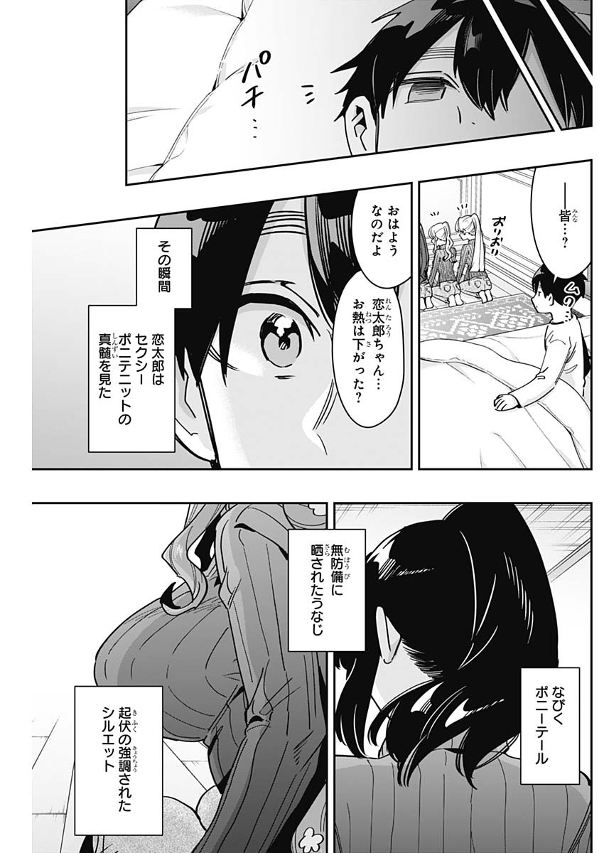 君のことが大大大大大好きな100人の彼女 Chap 171 - Next Chap 172