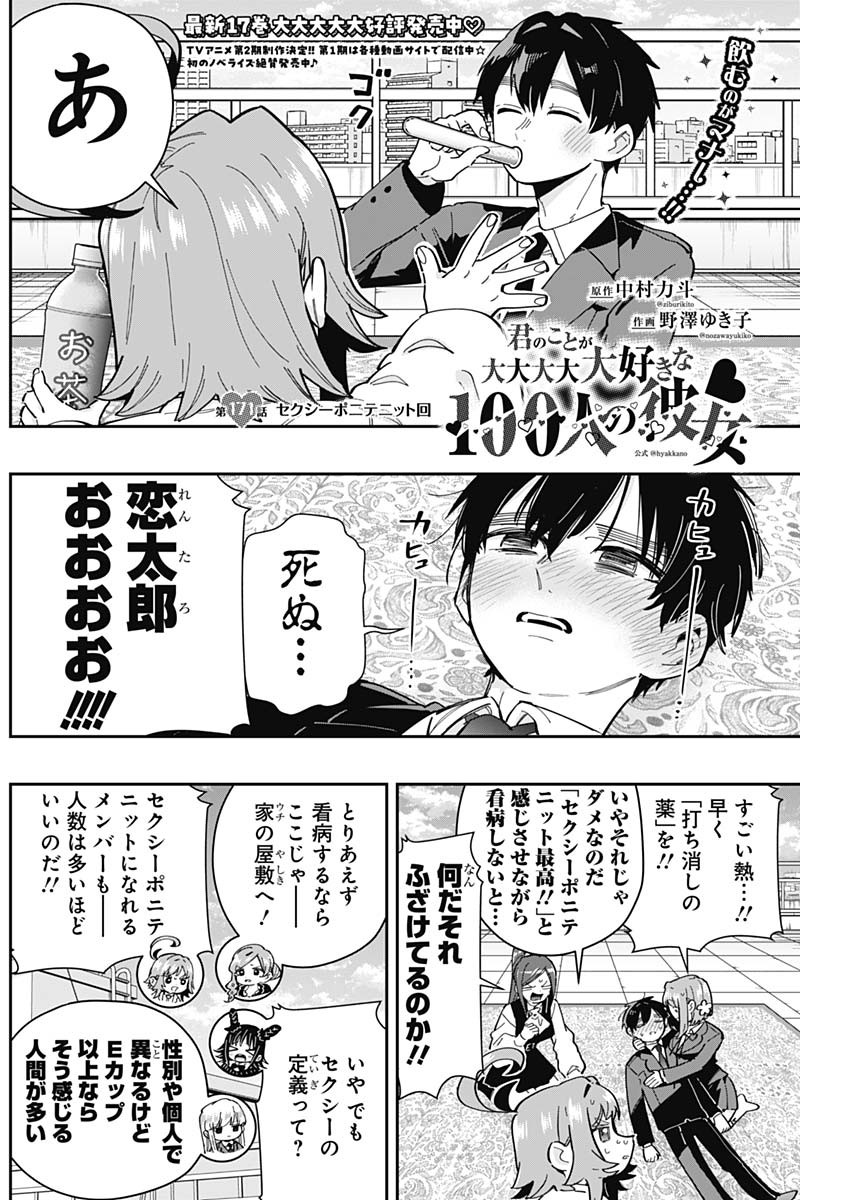 君のことが大大大大大好きな100人の彼女 Chap 171 - Next Chap 172