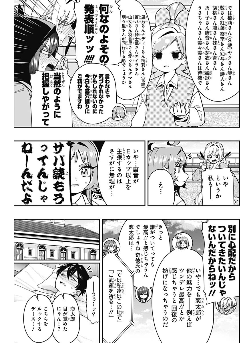 君のことが大大大大大好きな100人の彼女 Chap 171 - Next Chap 172