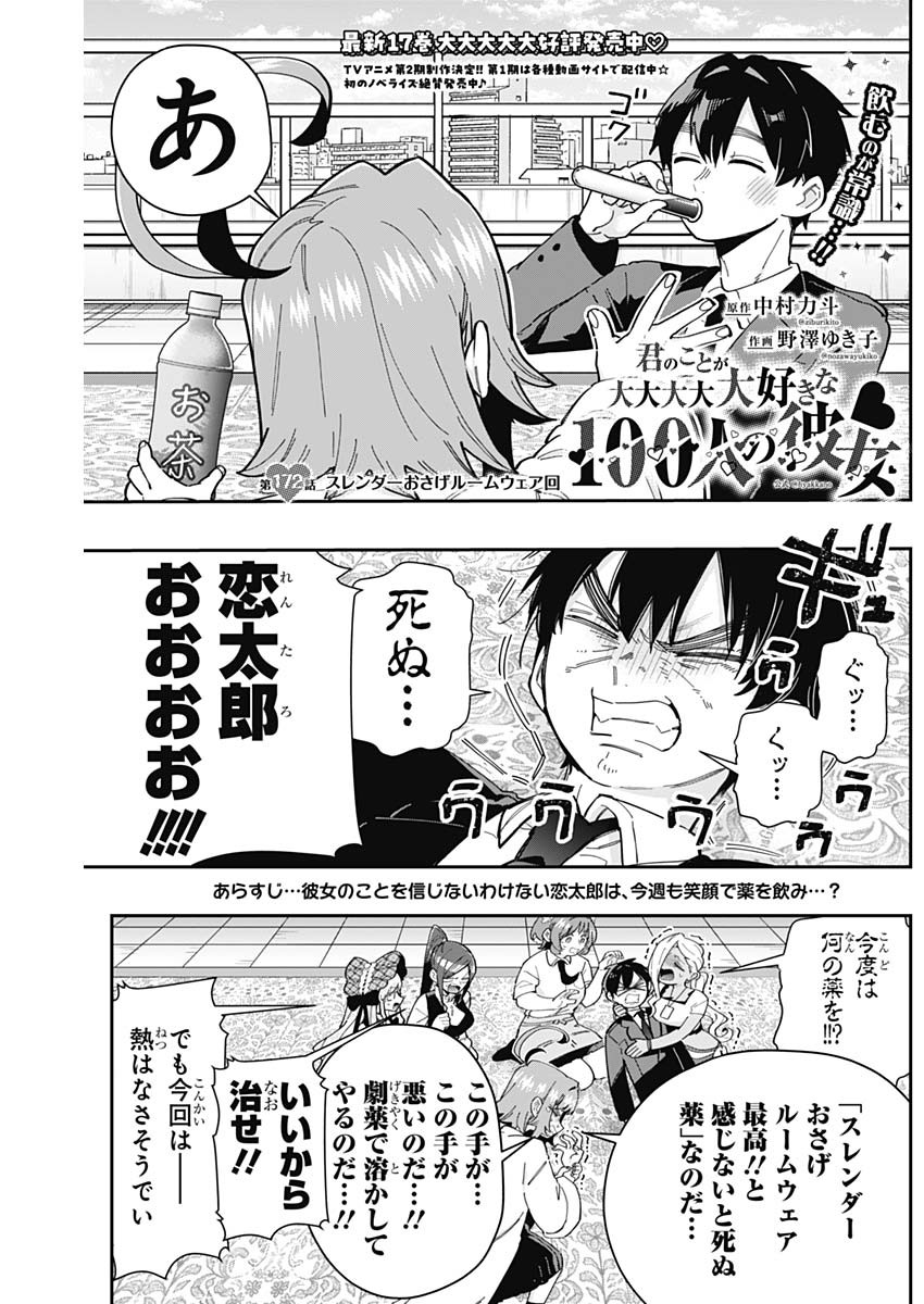 君のことが大大大大大好きな100人の彼女 Chap 172 - Next Chap 173