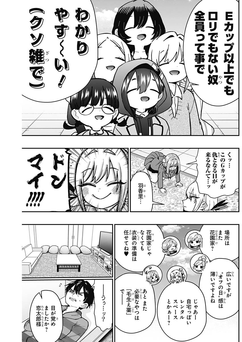 君のことが大大大大大好きな100人の彼女 Chap 172 - Next Chap 173