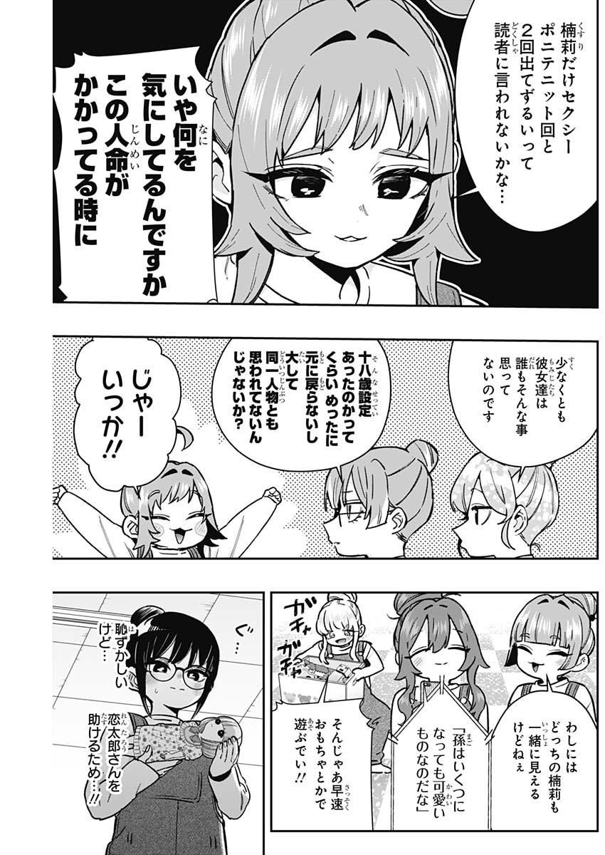 君のことが大大大大大好きな100人の彼女 Chap 173 - Next Chap 174