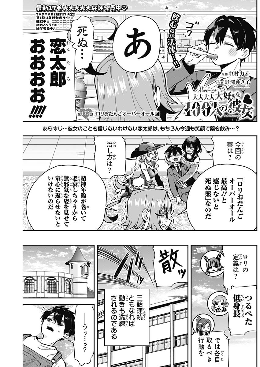 君のことが大大大大大好きな100人の彼女 Chap 173 - Next Chap 174