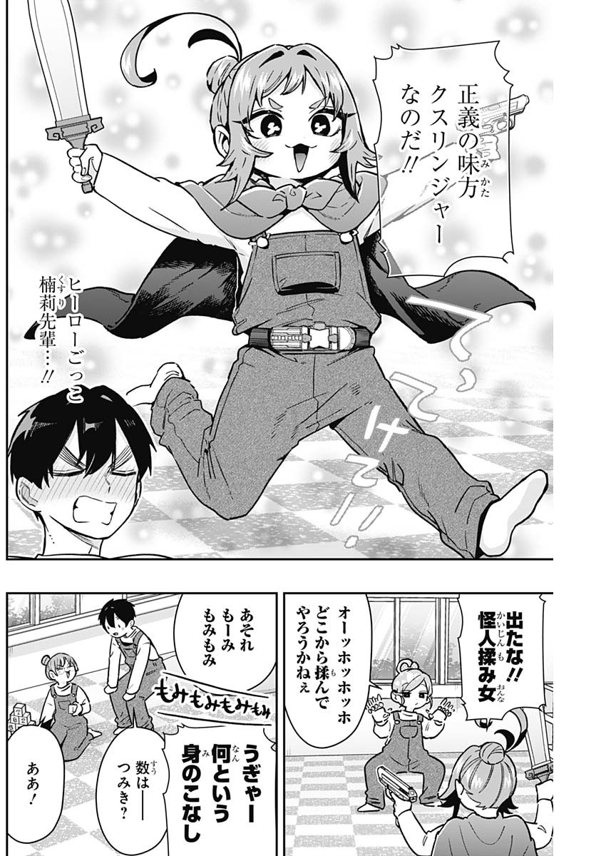 君のことが大大大大大好きな100人の彼女 Chap 173 - Next Chap 174