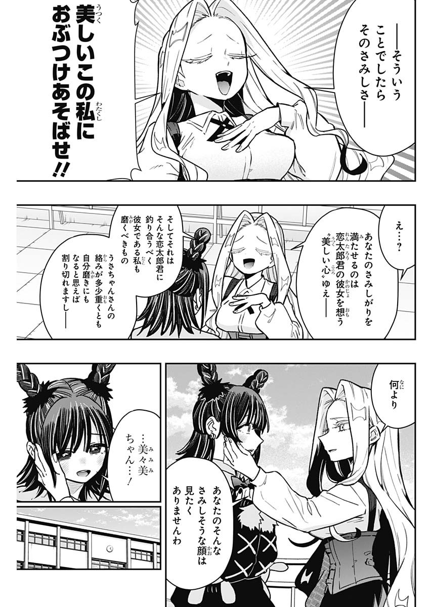 君のことが大大大大大好きな100人の彼女 Chap 174 - Next Chap 175