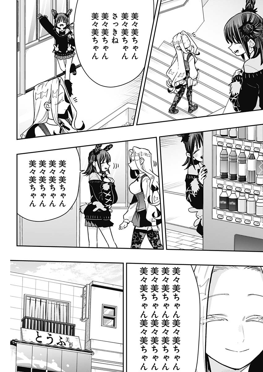 君のことが大大大大大好きな100人の彼女 Chap 174 - Next Chap 175