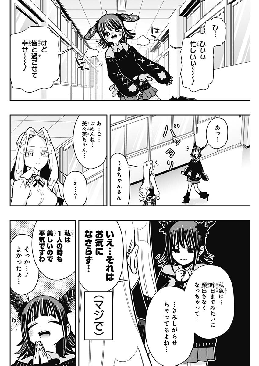 君のことが大大大大大好きな100人の彼女 Chap 174 - Next Chap 175