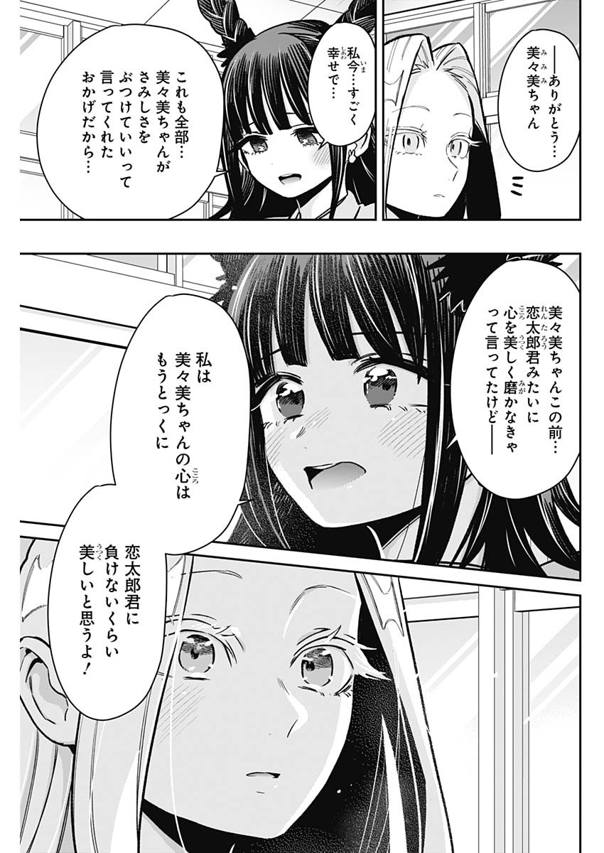 君のことが大大大大大好きな100人の彼女 Chap 174 - Next Chap 175