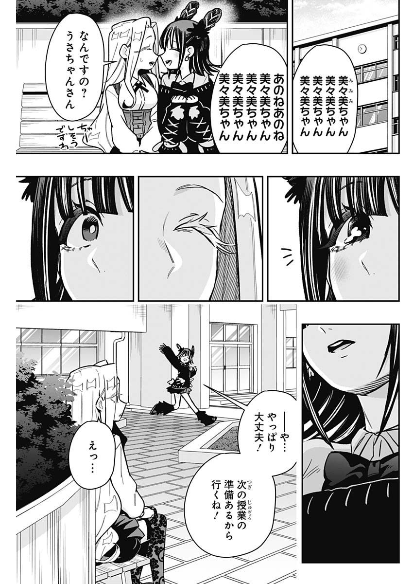 君のことが大大大大大好きな100人の彼女 Chap 174 - Next Chap 175