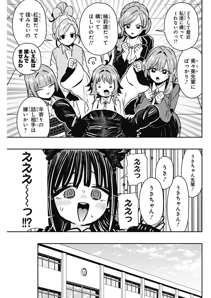 君のことが大大大大大好きな100人の彼女 Chap 174 - Next Chap 175