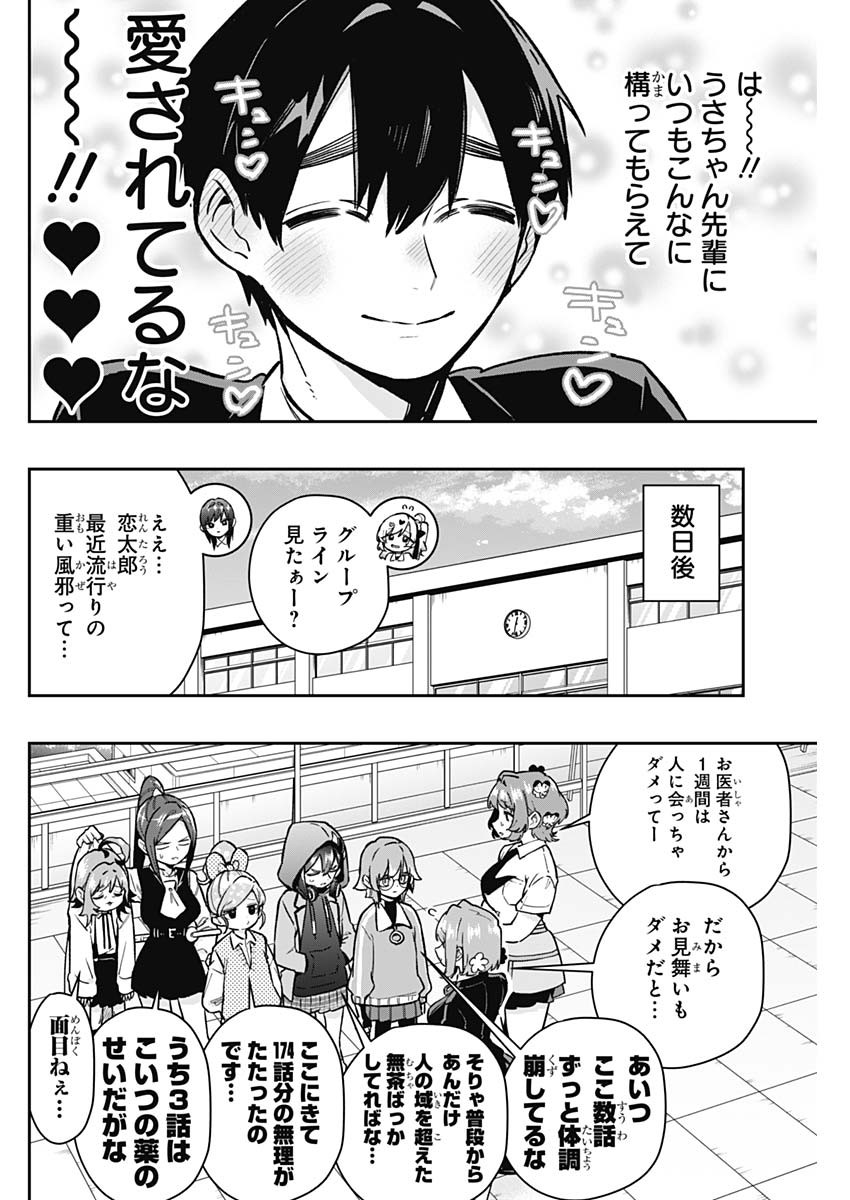 君のことが大大大大大好きな100人の彼女 Chap 174 - Next Chap 175