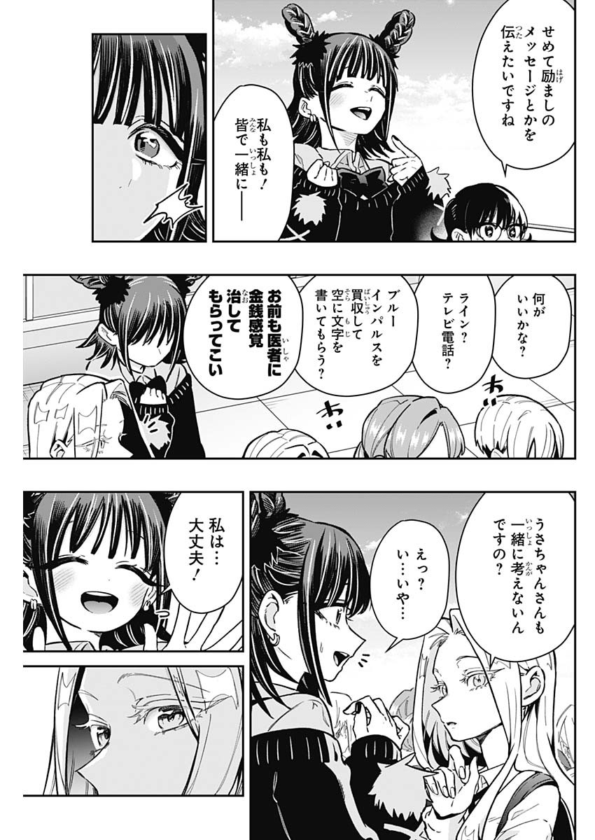 君のことが大大大大大好きな100人の彼女 Chap 174 - Next Chap 175