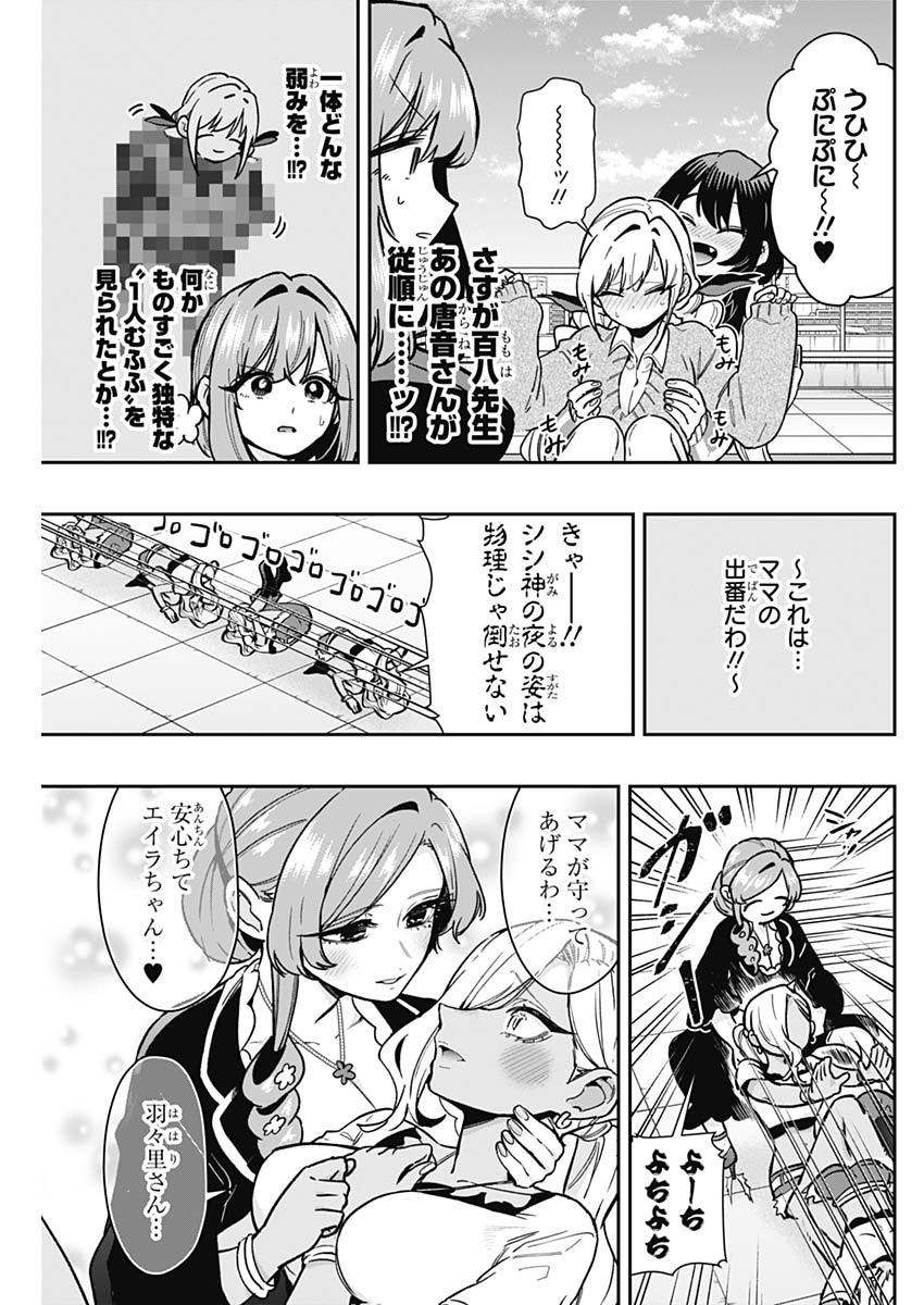 君のことが大大大大大好きな100人の彼女 Chap 175 - Next Chap 176