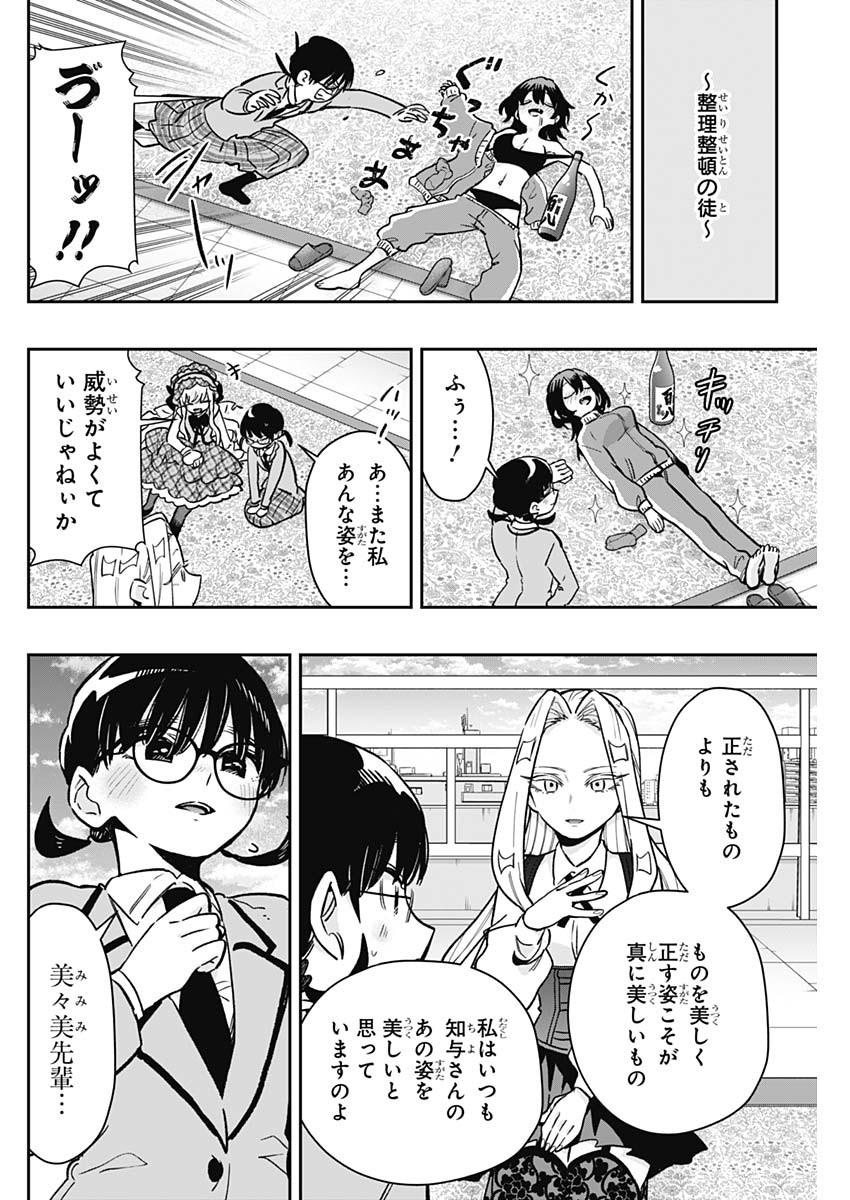 君のことが大大大大大好きな100人の彼女 Chap 175 - Next Chap 176