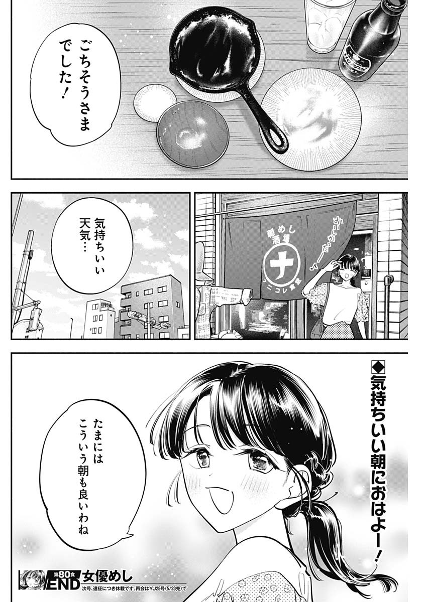 君のことが大大大大大好きな100人の彼女 Chap 175 - Next Chap 176