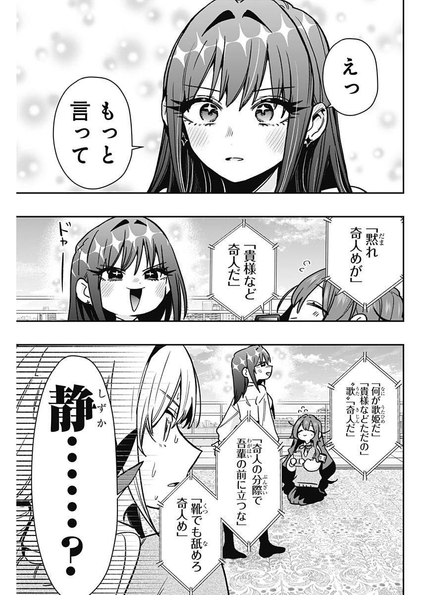 君のことが大大大大大好きな100人の彼女 Chap 175 - Next Chap 176