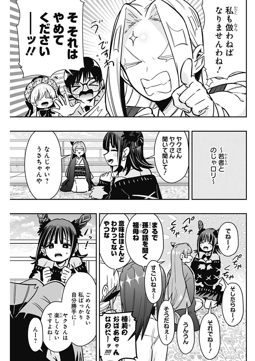 君のことが大大大大大好きな100人の彼女 Chap 175 - Next Chap 176