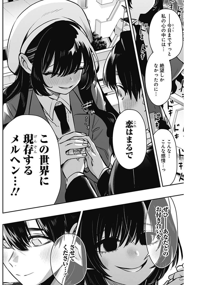 君のことが大大大大大好きな100人の彼女 Chap 177 - Next Chap 178