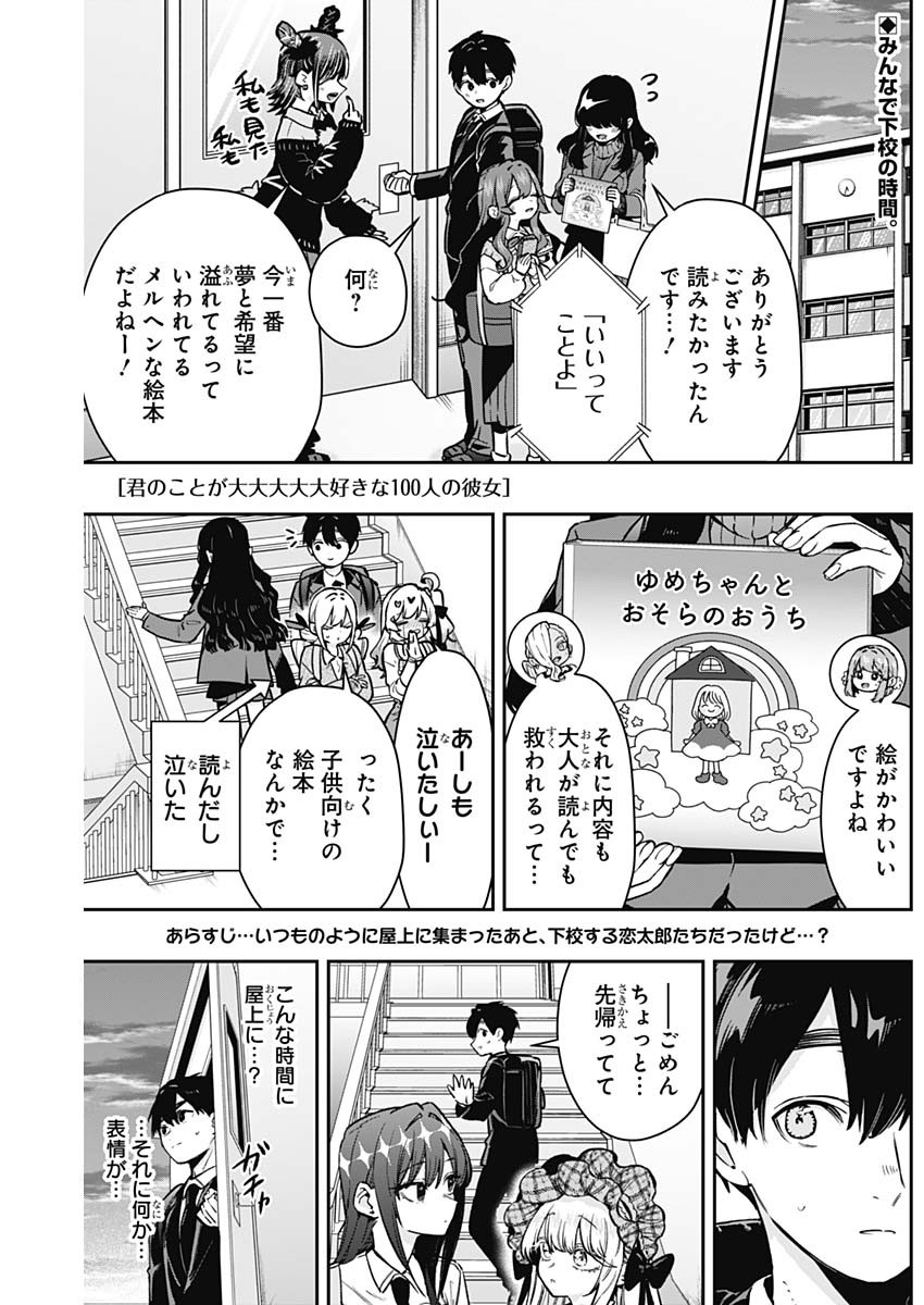 君のことが大大大大大好きな100人の彼女 Chap 177 - Next Chap 178