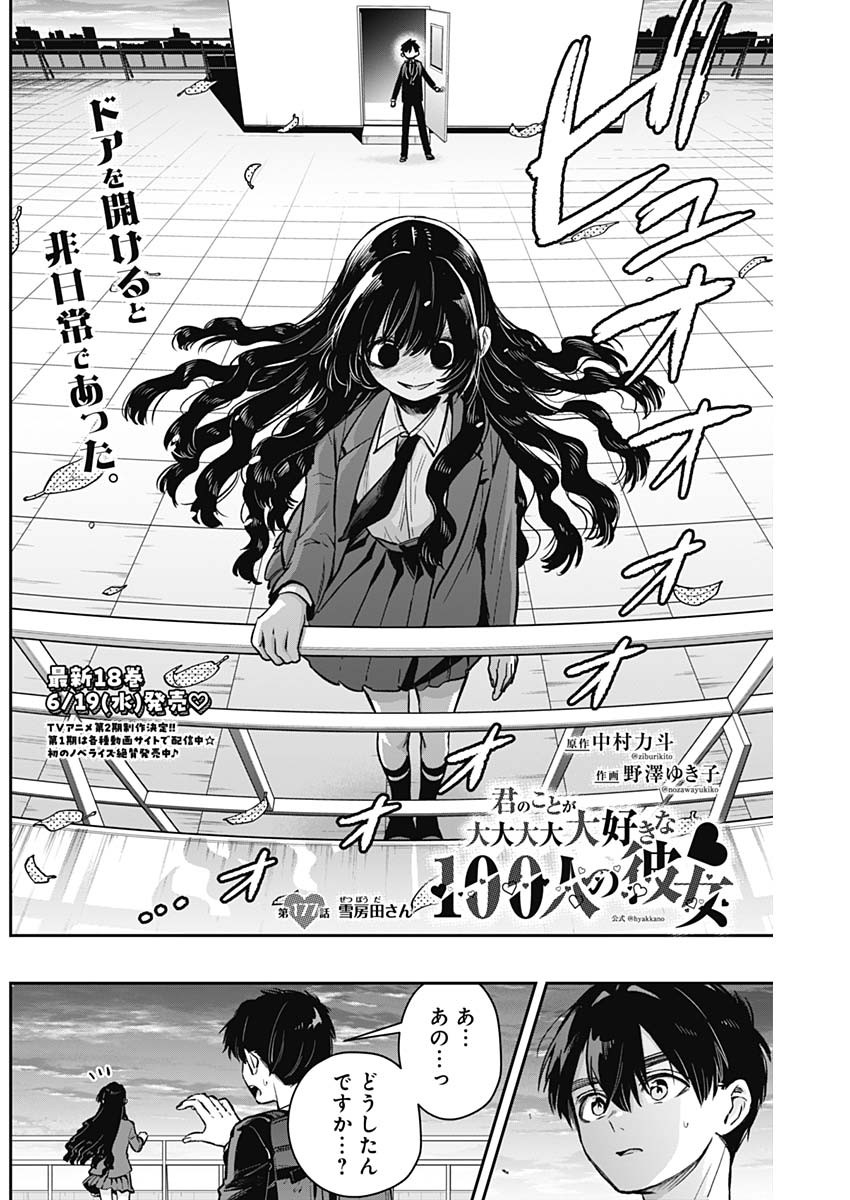 君のことが大大大大大好きな100人の彼女 Chap 177 - Next Chap 178