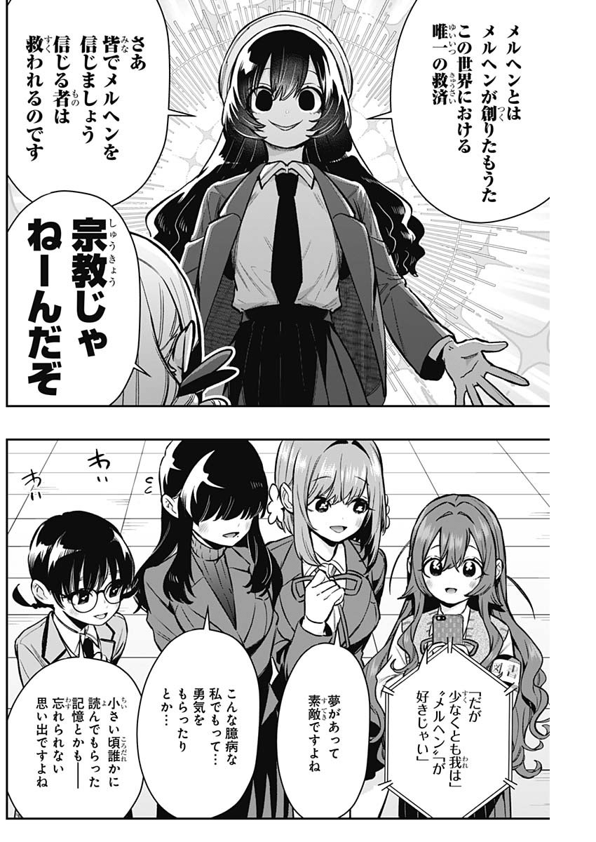 君のことが大大大大大好きな100人の彼女 Chap 178 - Next Chap 179