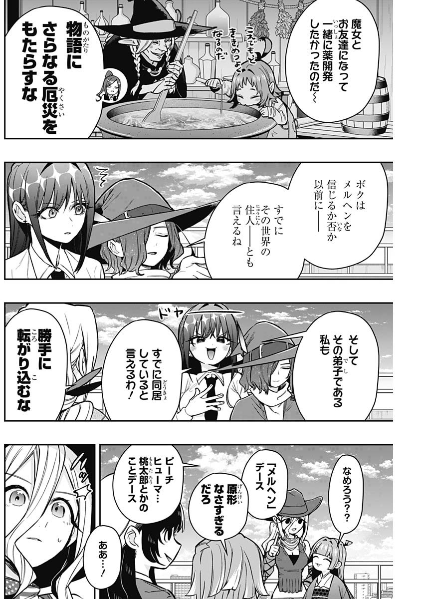 君のことが大大大大大好きな100人の彼女 Chap 178 - Next Chap 179