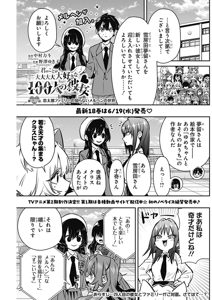 君のことが大大大大大好きな100人の彼女 Chap 178 - Next Chap 179