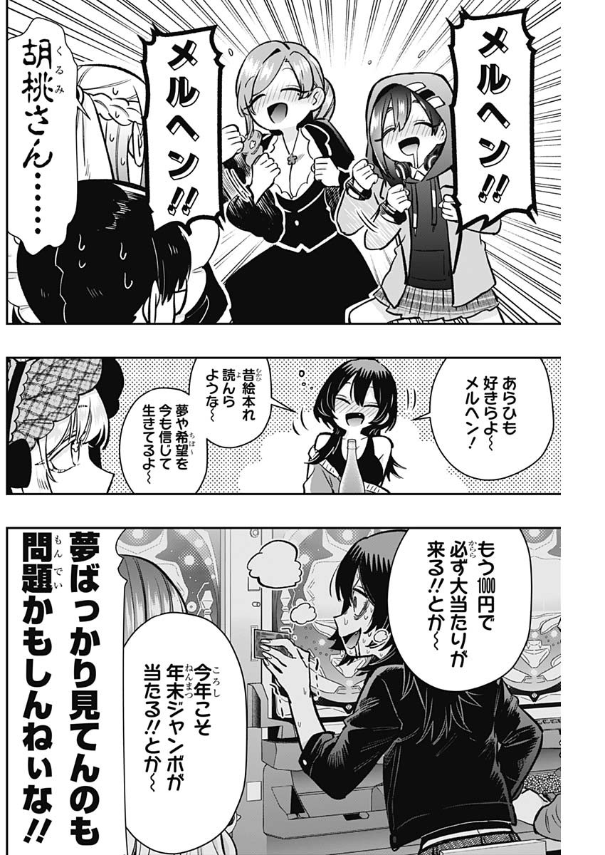 君のことが大大大大大好きな100人の彼女 Chap 178 - Next Chap 179