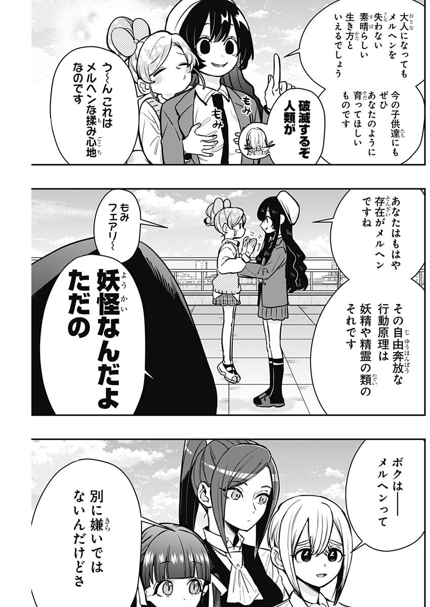 君のことが大大大大大好きな100人の彼女 Chap 178 - Next Chap 179