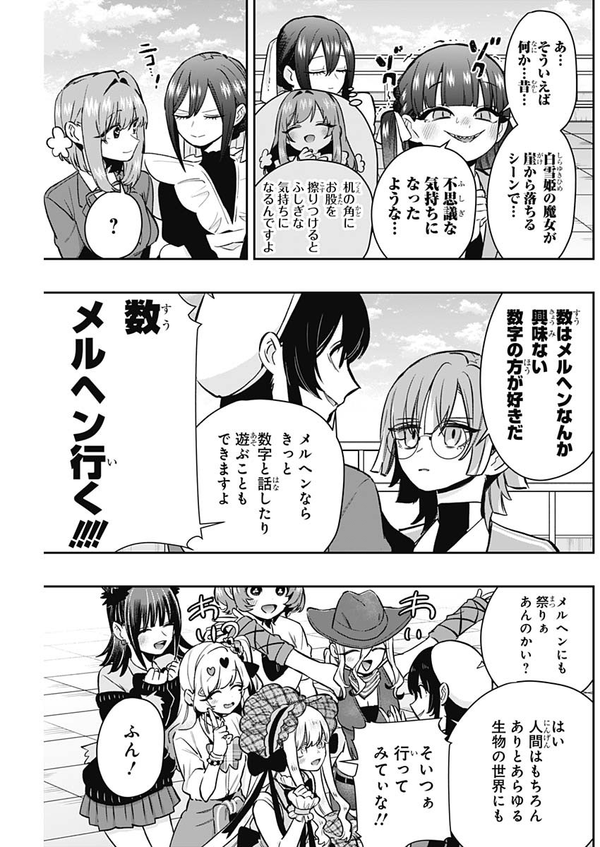 君のことが大大大大大好きな100人の彼女 Chap 178 - Next Chap 179