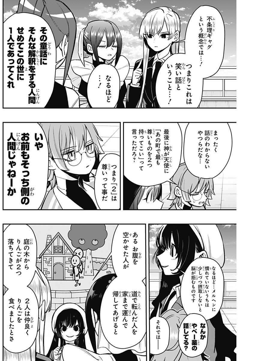 君のことが大大大大大好きな100人の彼女 Chap 178 - Next Chap 179