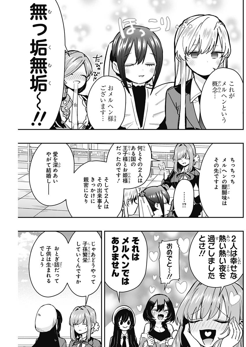 君のことが大大大大大好きな100人の彼女 Chap 178 - Next Chap 179