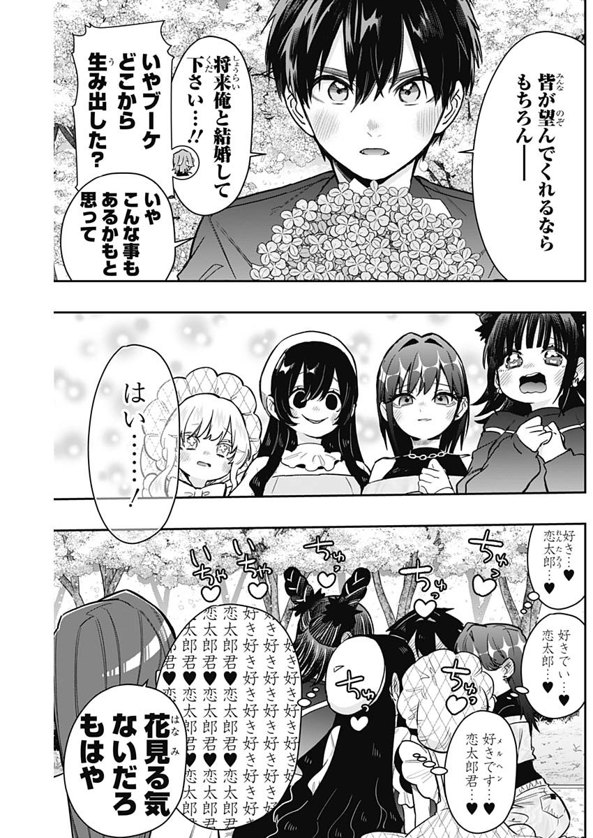 君のことが大大大大大好きな100人の彼女 Chap 179 - Next Chap 180