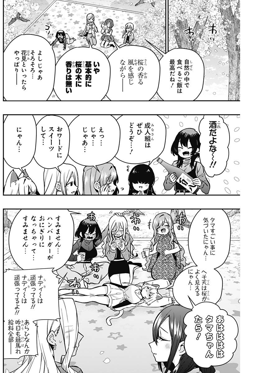 君のことが大大大大大好きな100人の彼女 Chap 179 - Next Chap 180