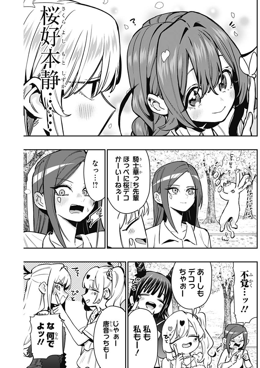 君のことが大大大大大好きな100人の彼女 Chap 179 - Next Chap 180