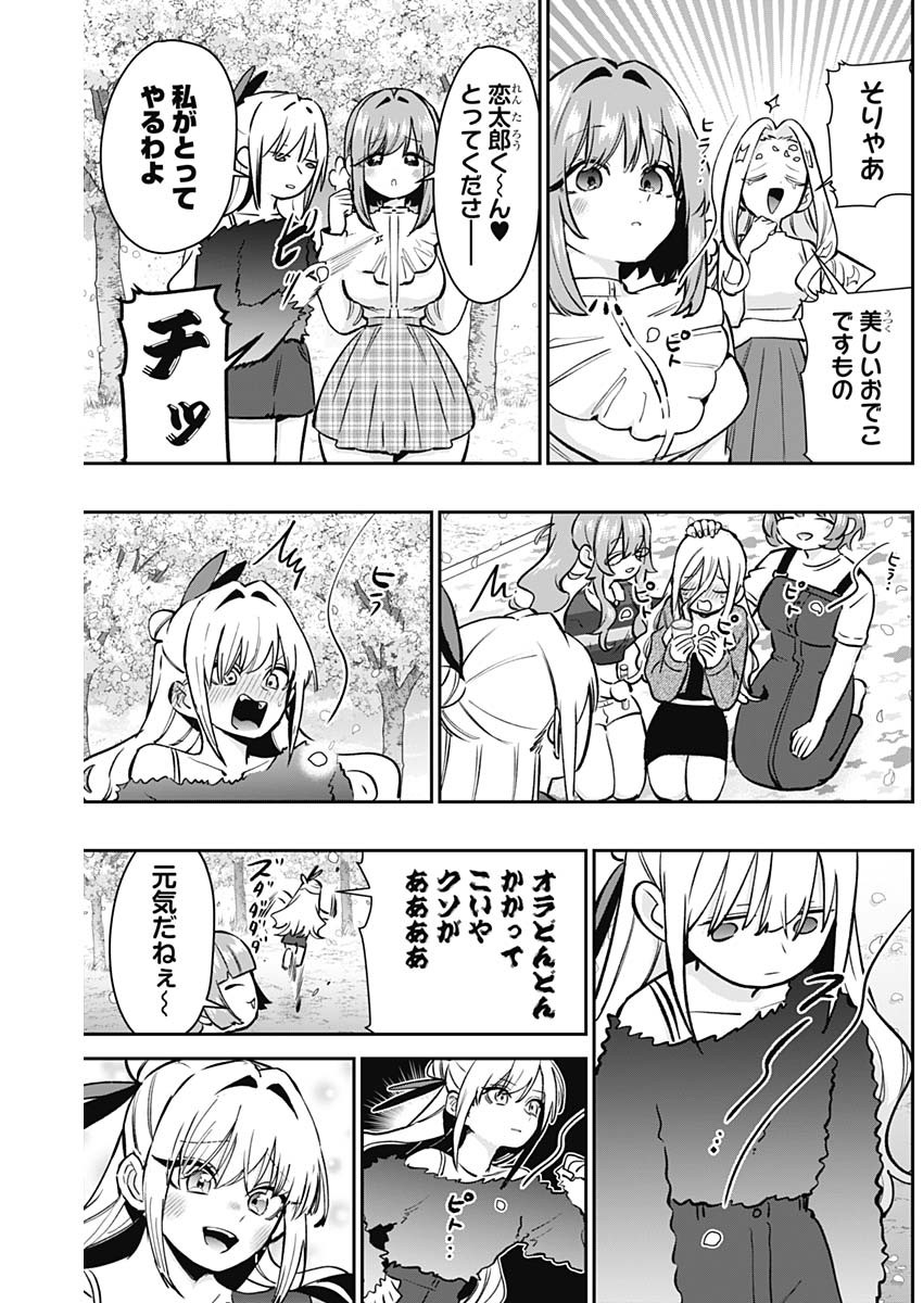 君のことが大大大大大好きな100人の彼女 Chap 179 - Next Chap 180