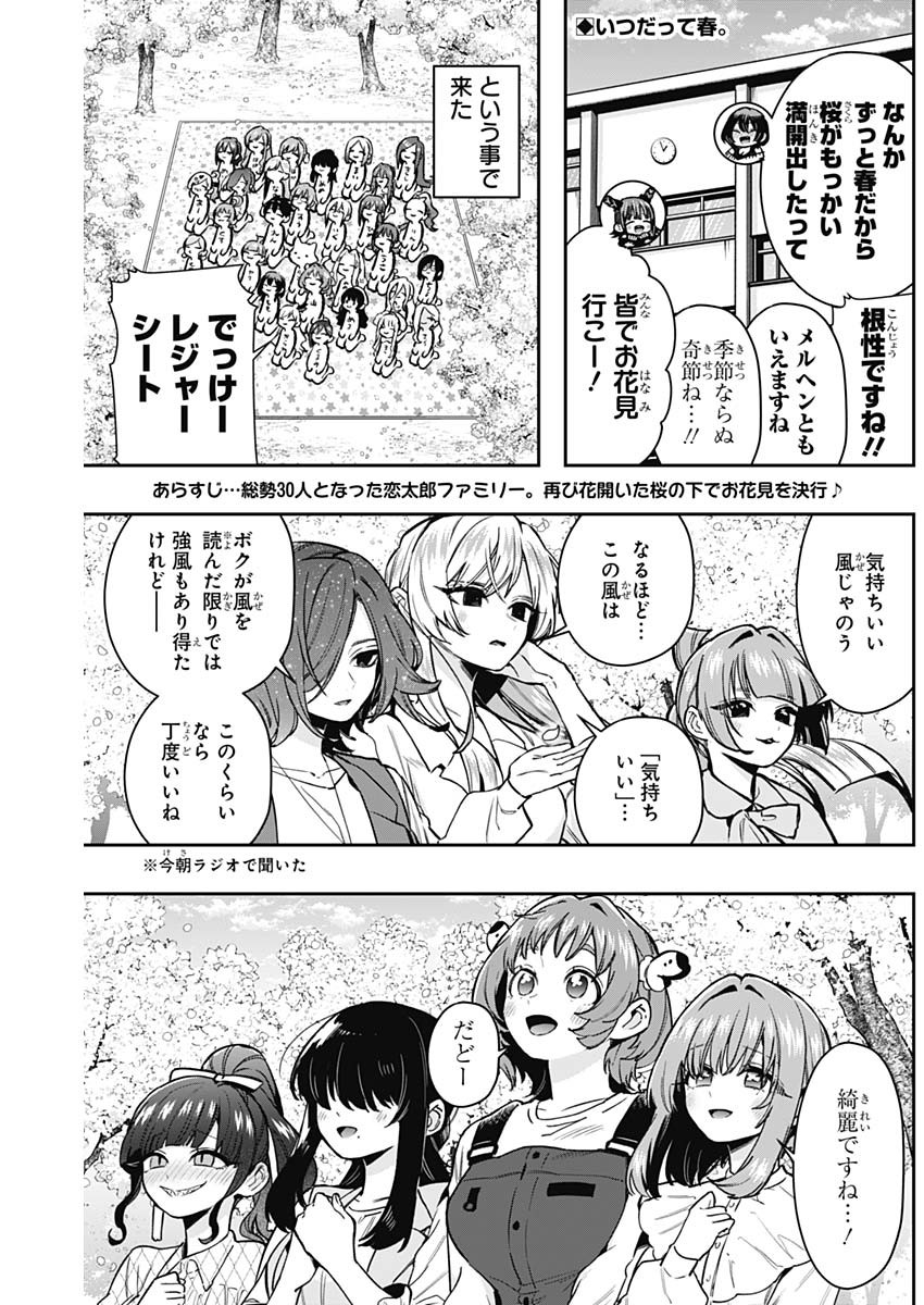 君のことが大大大大大好きな100人の彼女 Chap 179 - Next Chap 180