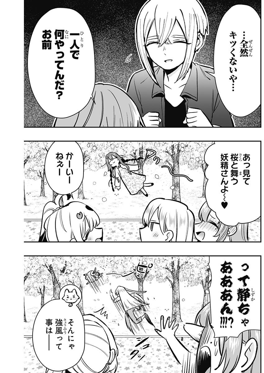 君のことが大大大大大好きな100人の彼女 Chap 179 - Next Chap 180