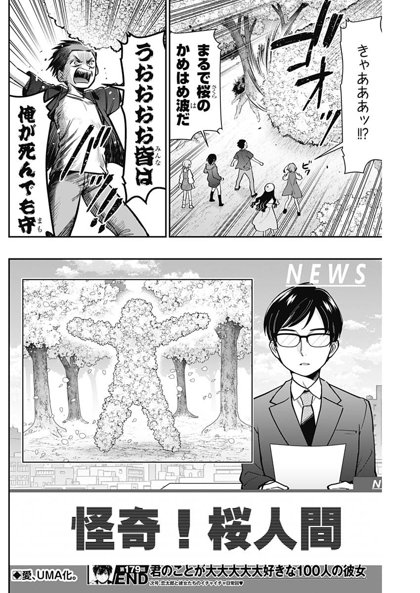 君のことが大大大大大好きな100人の彼女 Chap 179 - Next Chap 180