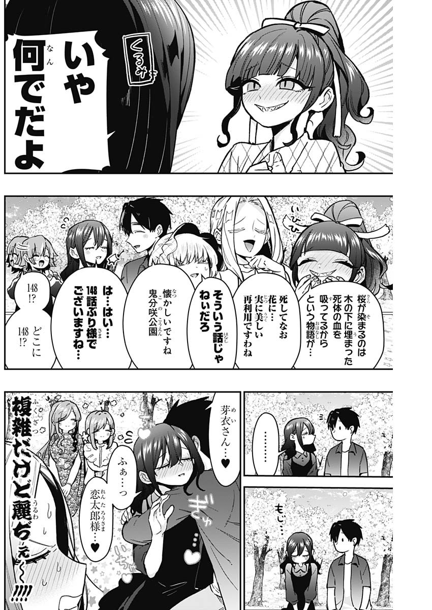 君のことが大大大大大好きな100人の彼女 Chap 179 - Next Chap 180