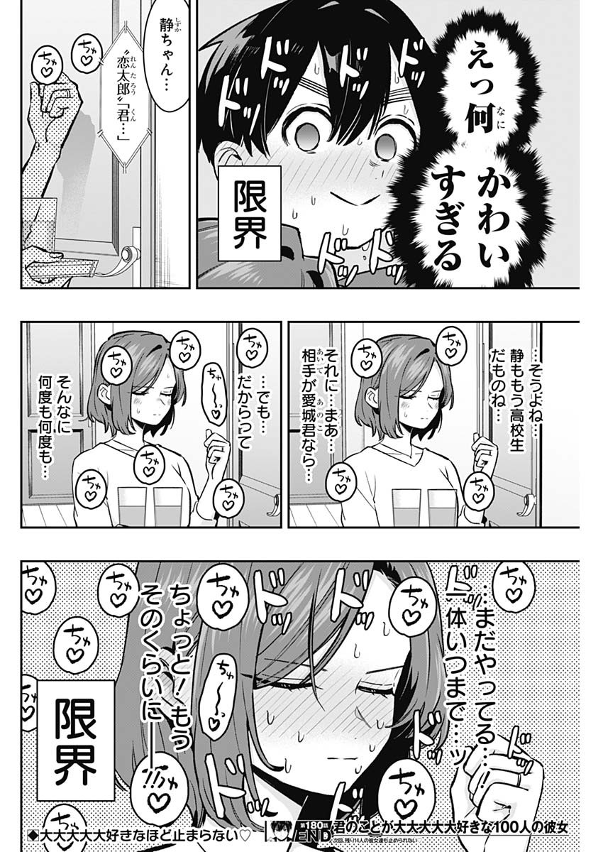 君のことが大大大大大好きな100人の彼女 Chap 180 - Next Chap 181