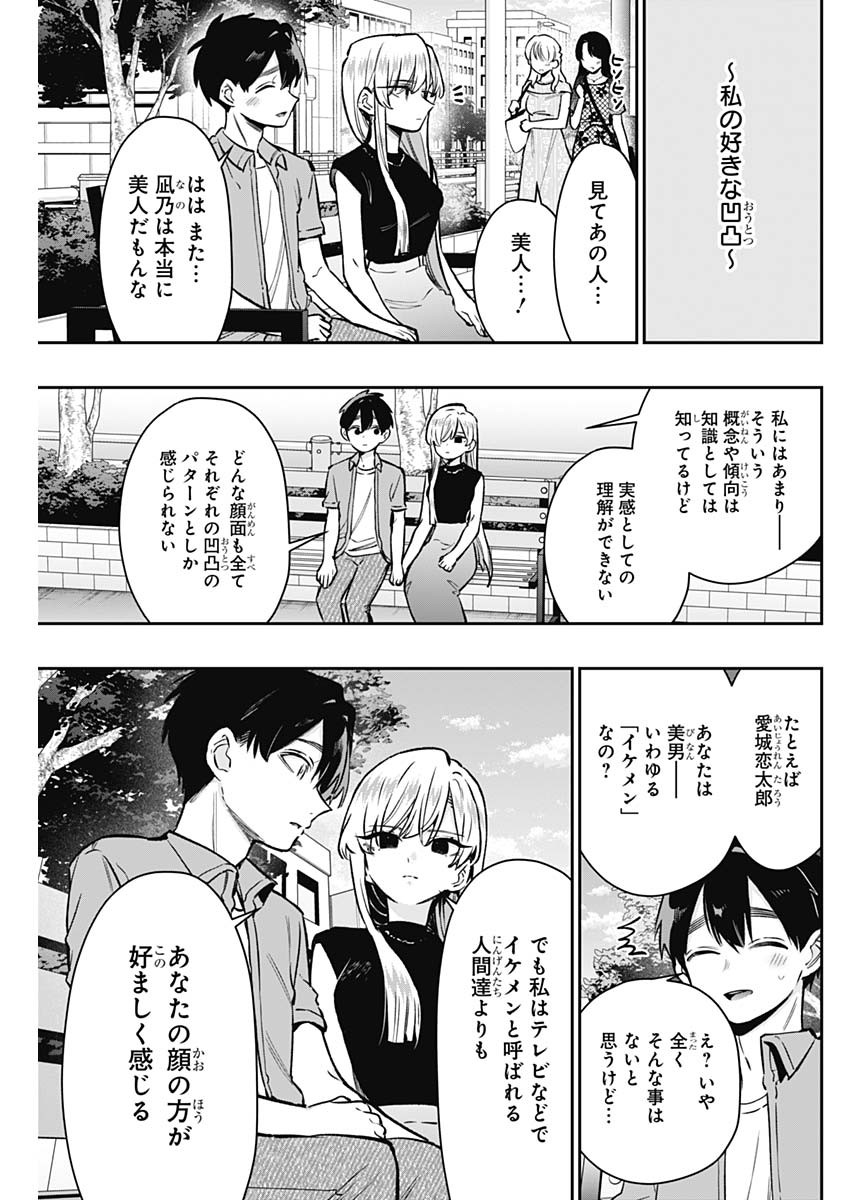 君のことが大大大大大好きな100人の彼女 Chap 181 - Next Chap 182