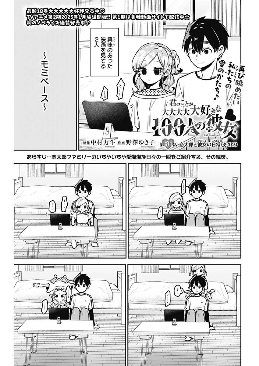君のことが大大大大大好きな100人の彼女 Chap 181 - Next Chap 182
