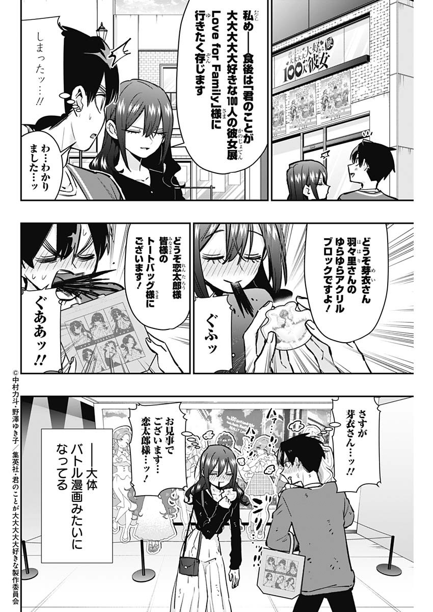 君のことが大大大大大好きな100人の彼女 Chap 181 - Next Chap 182