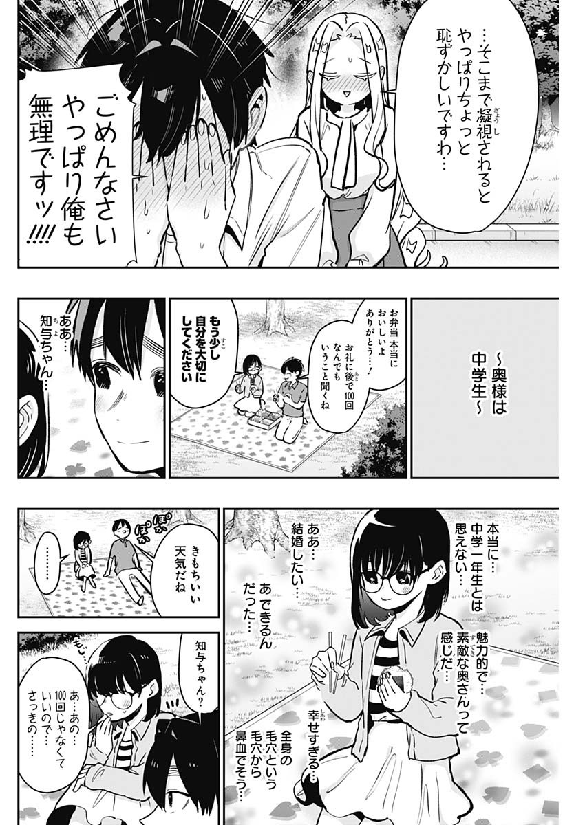 君のことが大大大大大好きな100人の彼女 Chap 181 - Next Chap 182