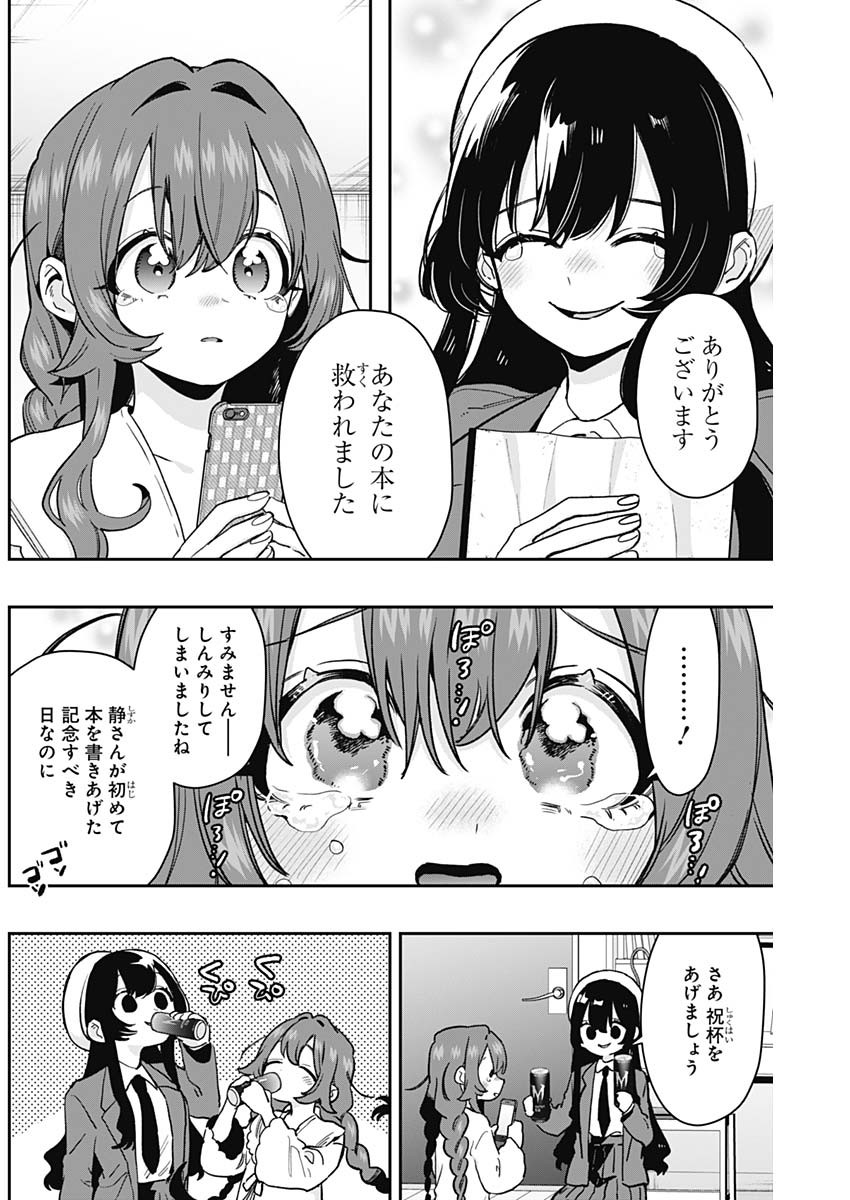 君のことが大大大大大好きな100人の彼女 Chap 182 - Next Chap 183