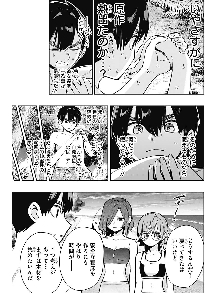 君のことが大大大大大好きな100人の彼女 Chap 183 - Next Chap 184