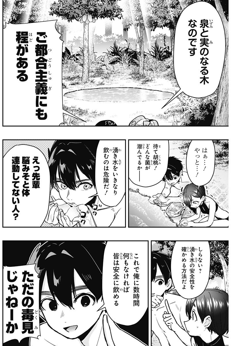 君のことが大大大大大好きな100人の彼女 Chap 183 - Next Chap 184