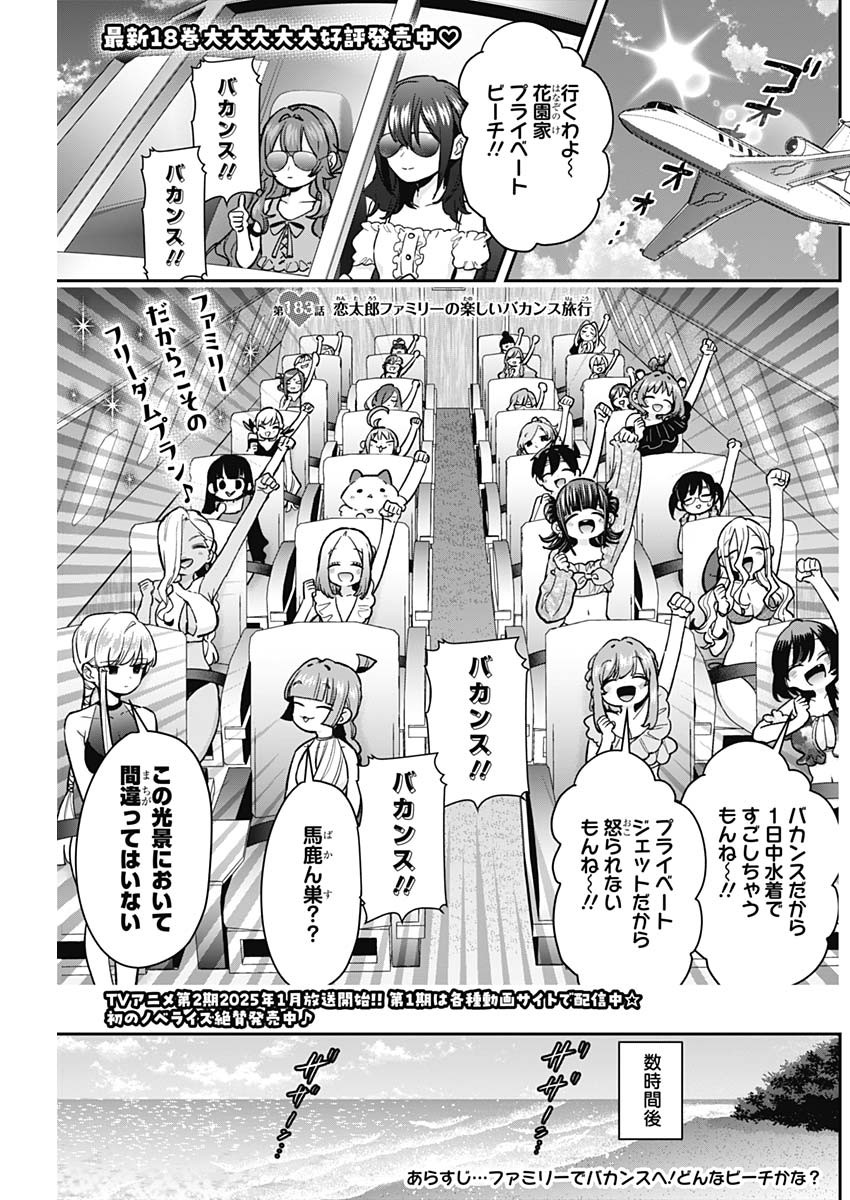 君のことが大大大大大好きな100人の彼女 Chap 183 - Next Chap 184